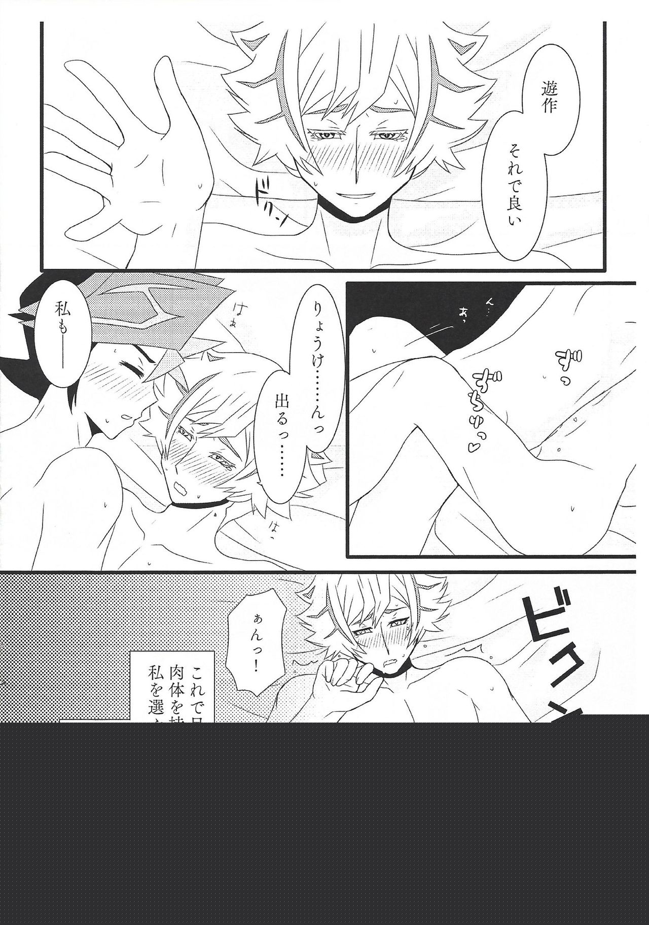 Ura Yuugeki Seshi mono wa, Ryouzen taru ya. page 6 full