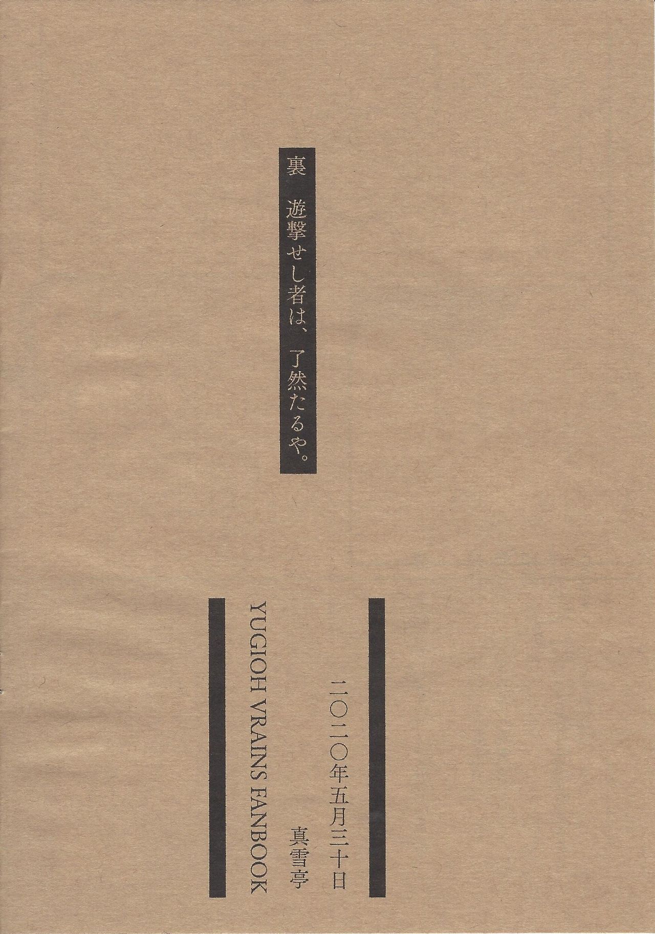 Ura Yuugeki Seshi mono wa, Ryouzen taru ya. page 8 full