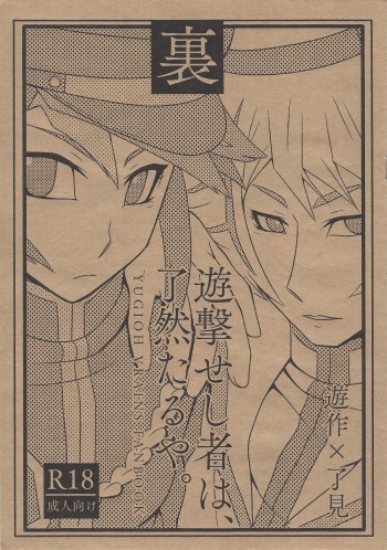 Ura Yuugeki Seshi mono wa, Ryouzen taru ya. cover