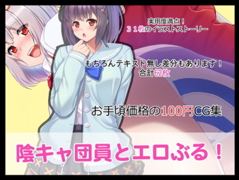 InCha Danin to Eroblu! cover