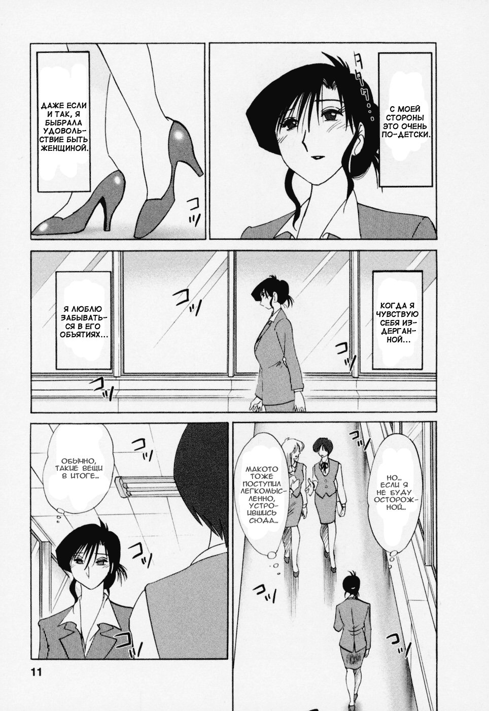 Tatoeba Haha Ga 3 page 10 full