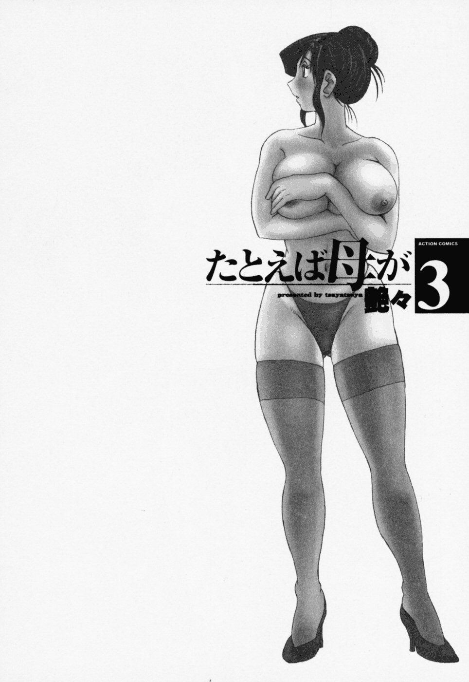 Tatoeba Haha Ga 3 page 7 full