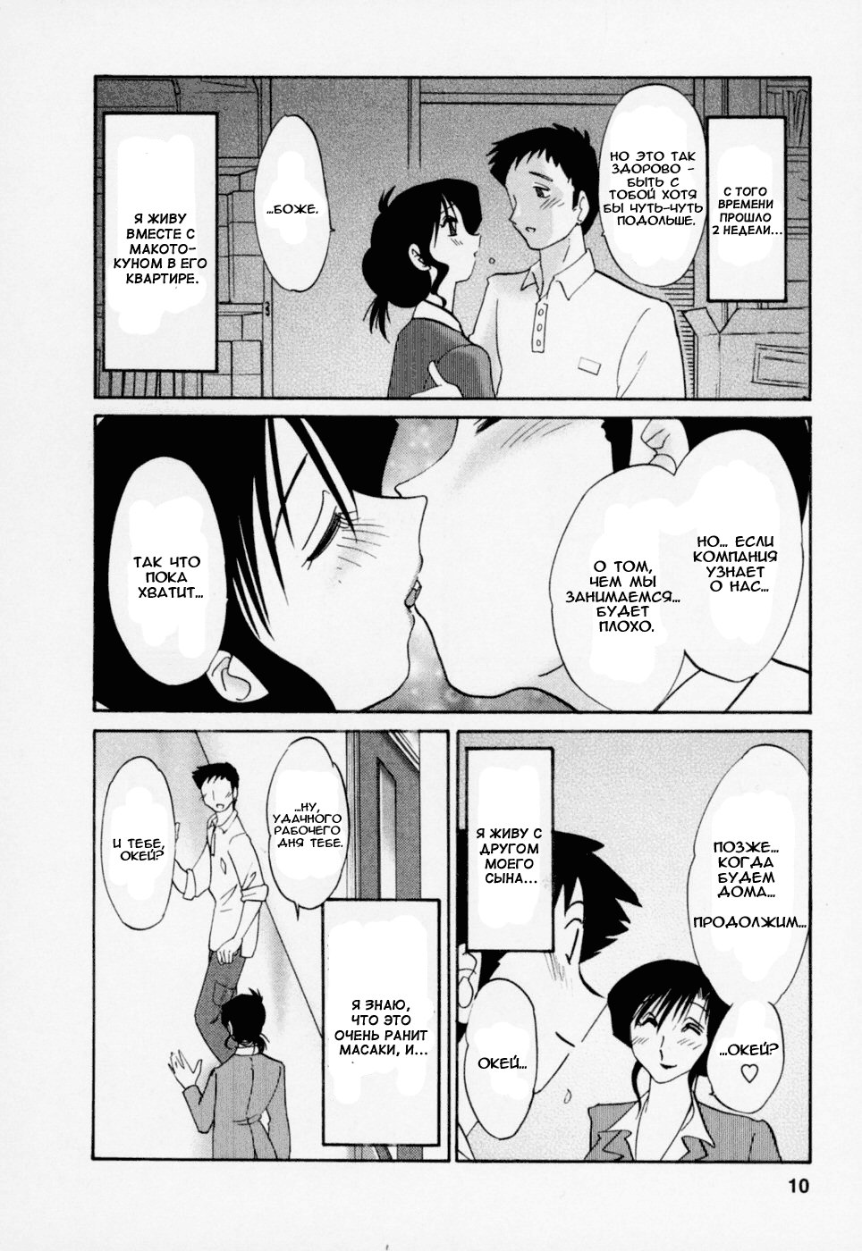 Tatoeba Haha Ga 3 page 9 full