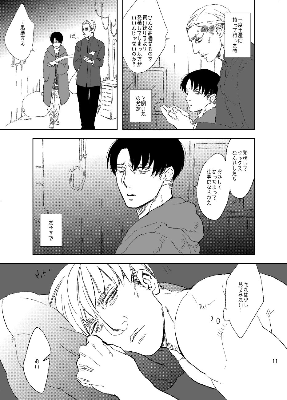 Unmei e Youkoso page 10 full