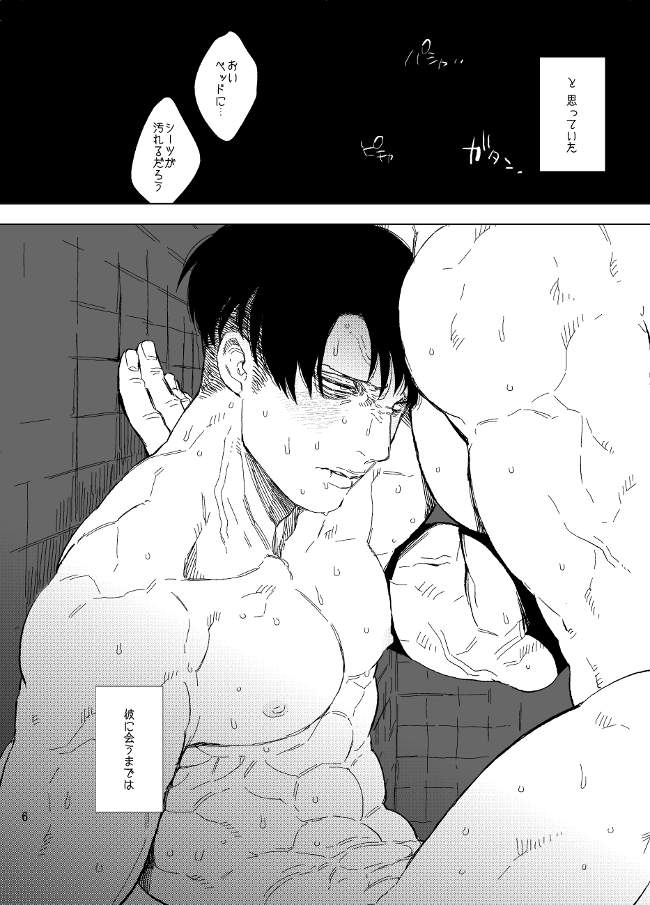 Unmei e Youkoso page 5 full