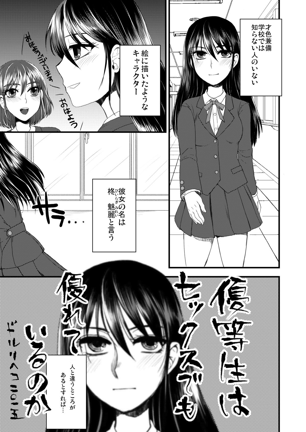 Fuhinkou Shoujo page 3 full