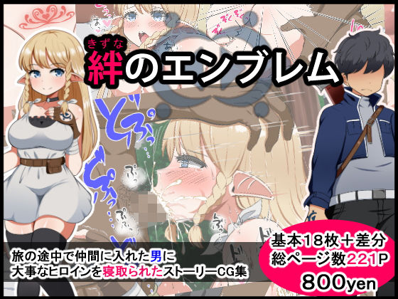 Kizuna no Emblem page 1 full