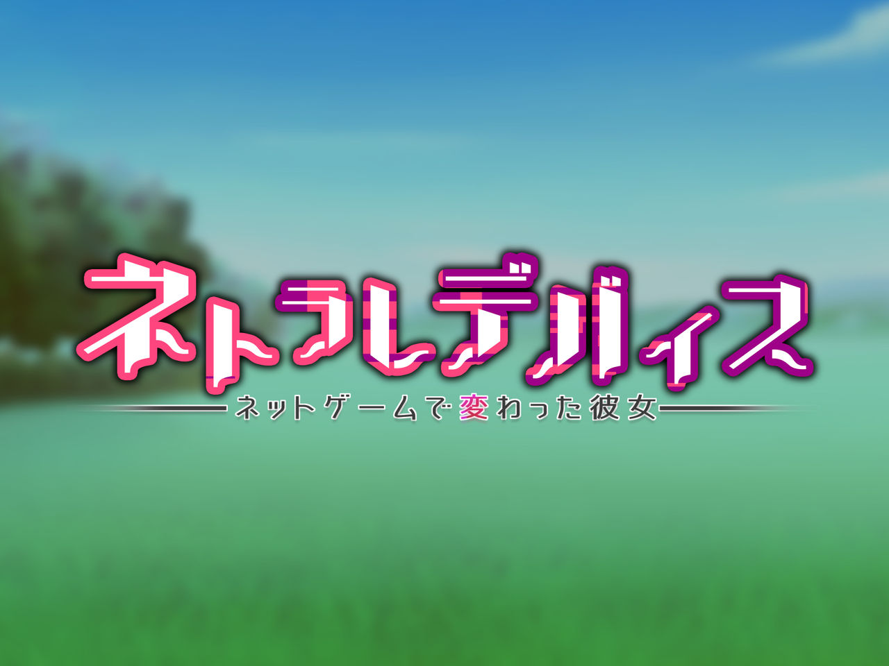 Netorare Device -Net Game de Kawatta Kanojo- page 1 full