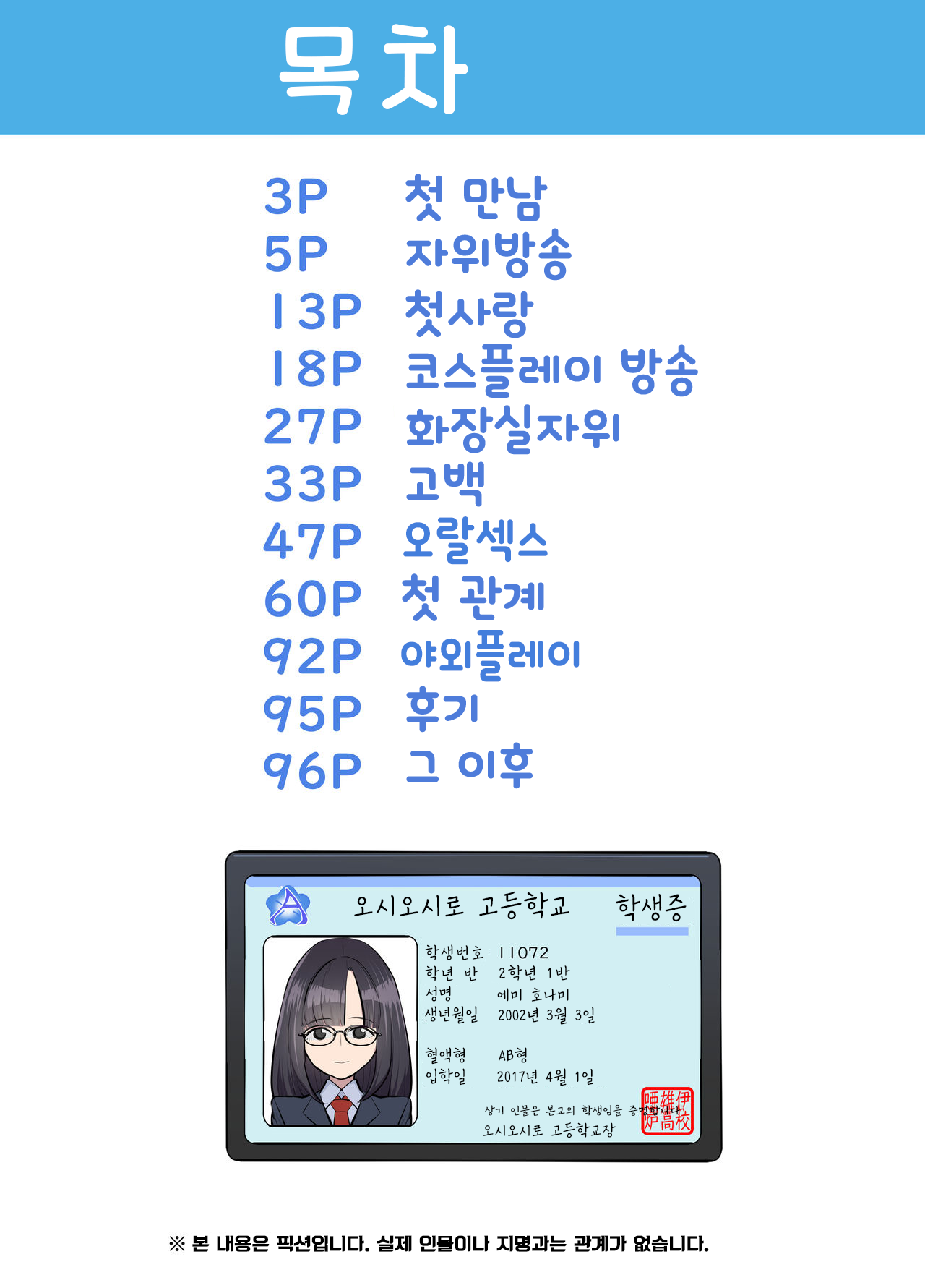 Jimi na Anoko wa Ecchi na Haishinsha!? | 평범한 그 여자애가 음란 스트리머?! page 2 full