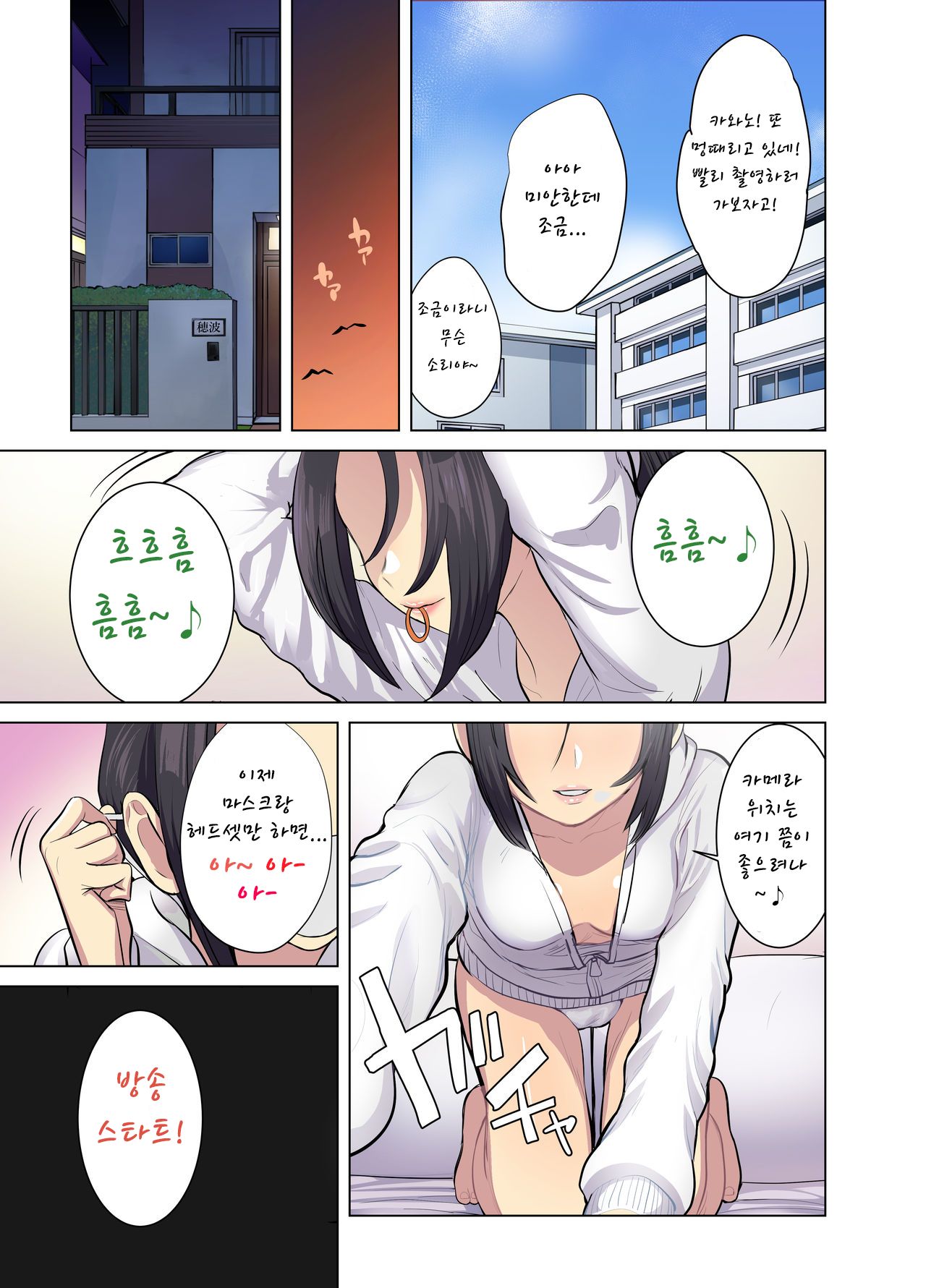 Jimi na Anoko wa Ecchi na Haishinsha!? | 평범한 그 여자애가 음란 스트리머?! page 5 full