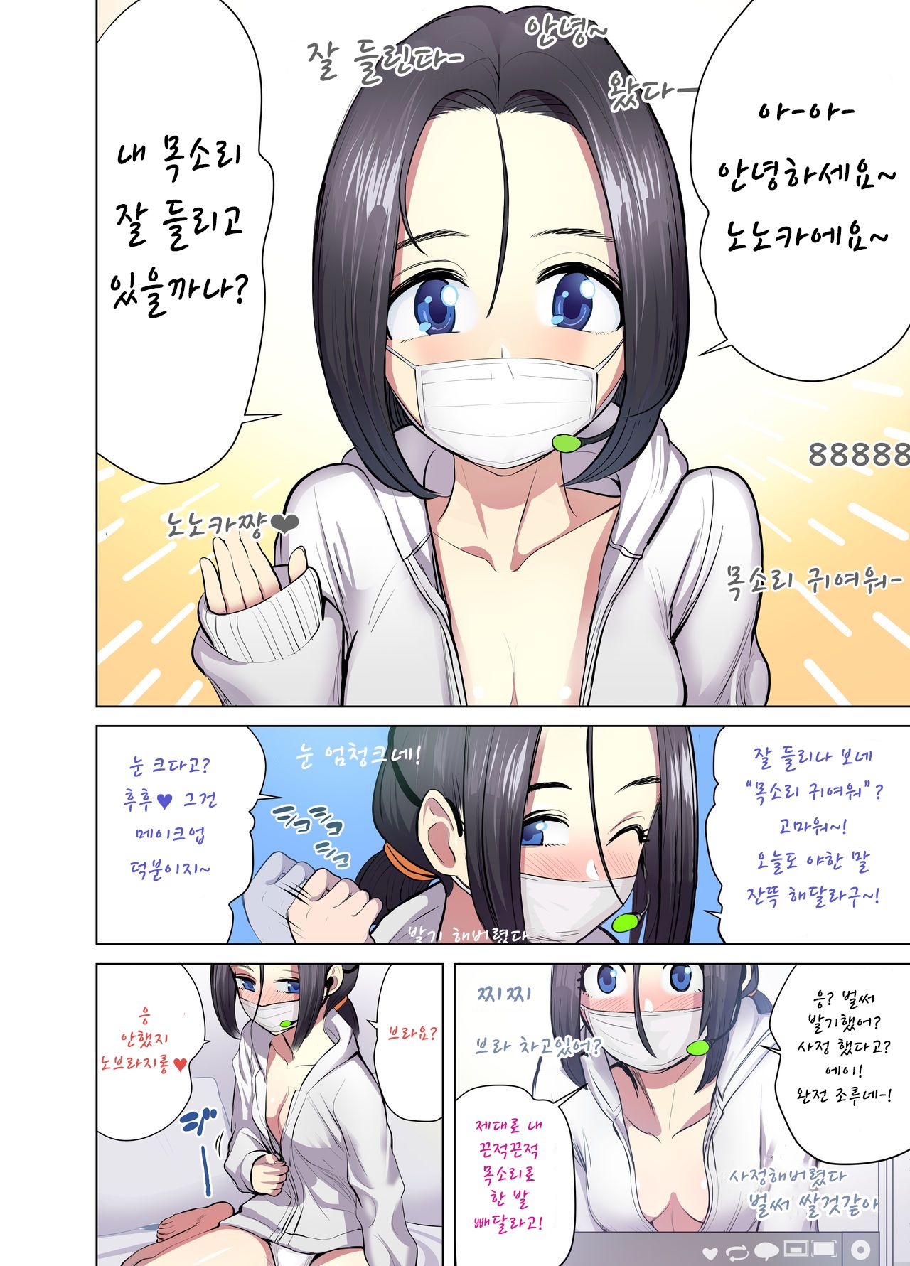 Jimi na Anoko wa Ecchi na Haishinsha!? | 평범한 그 여자애가 음란 스트리머?! page 6 full