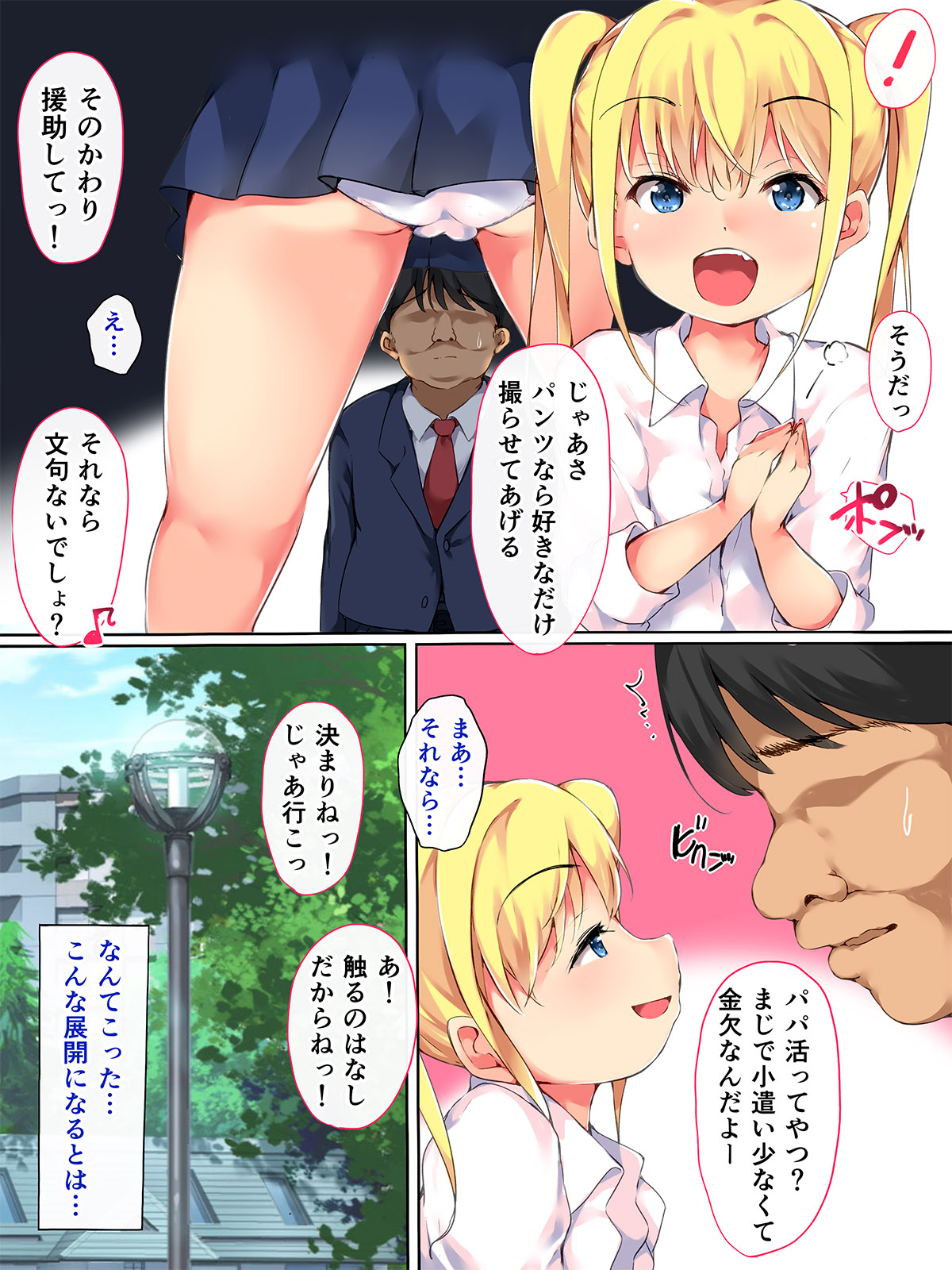 Tsuyoki Gal ga Mesu ni Naru Hi ~Oji-san no Dekachin nante Kimochi Yoku Nai shi...!! page 8 full