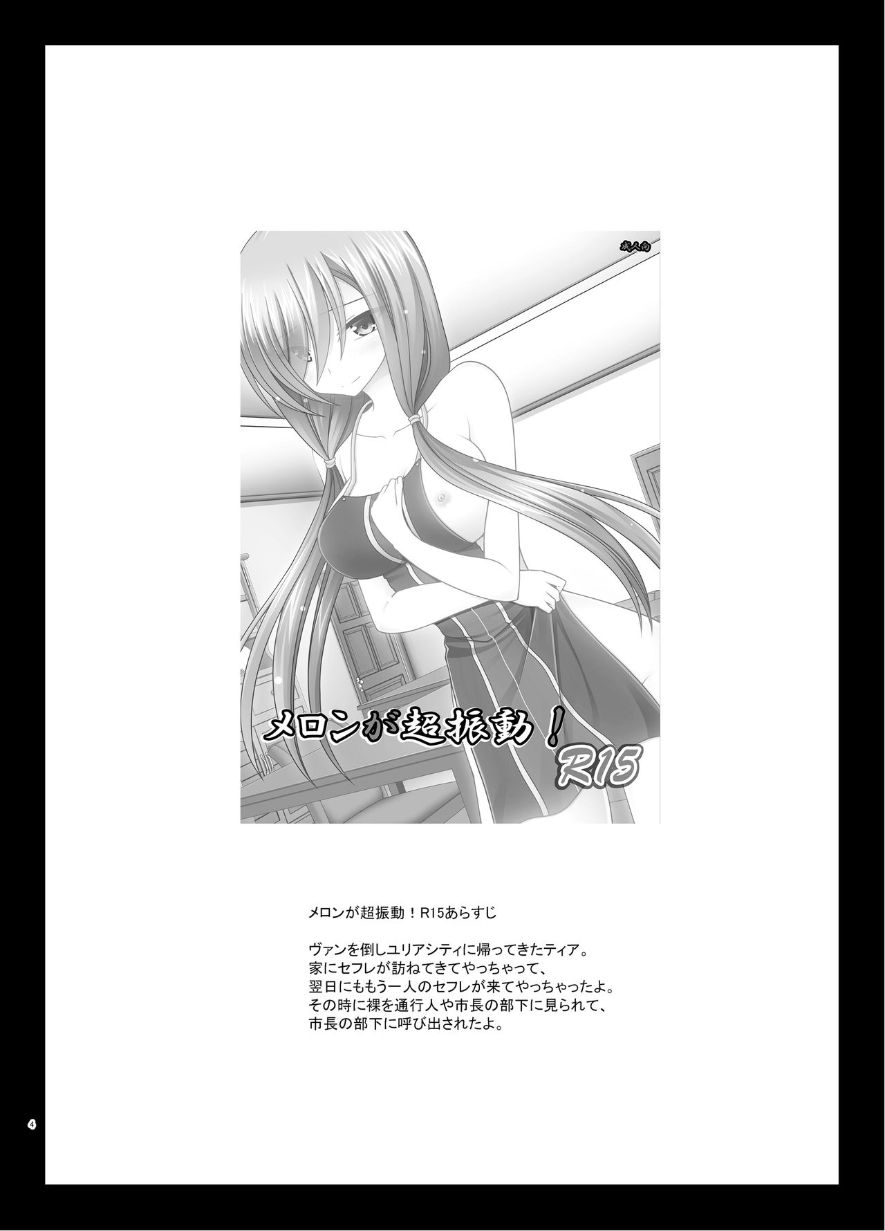 Melon ga Chou Shindou! R16 page 4 full