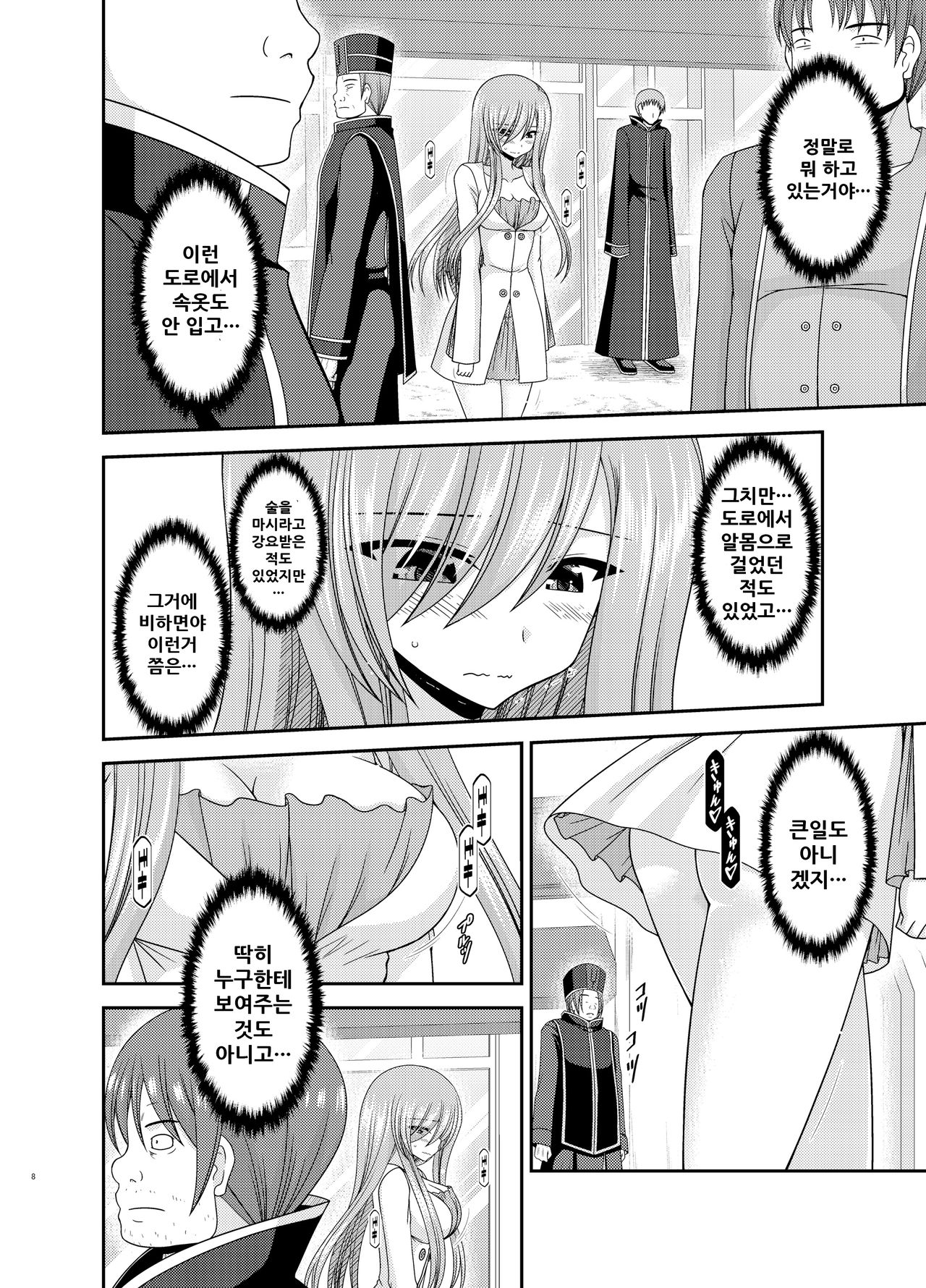 Melon ga Chou Shindou! R16 page 8 full