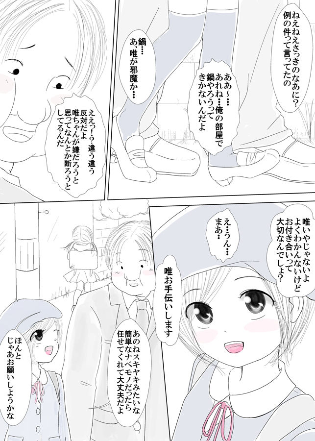 優等生臭が鼻につく同僚の姪っ子を同僚の寝ている横でサンドイッチしたった page 7 full