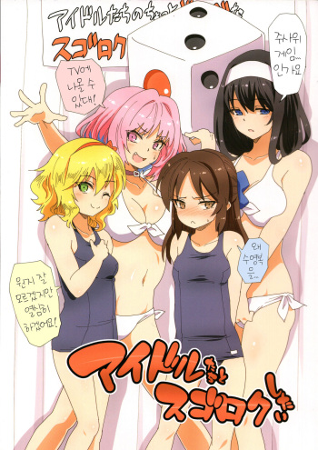 Idol-tachi to Sugoroku Shitai cover