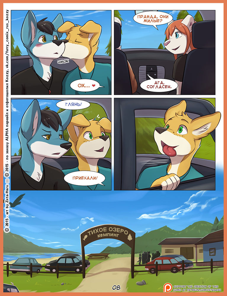 Weekend 2 | Уик-энд 2 page 10 full