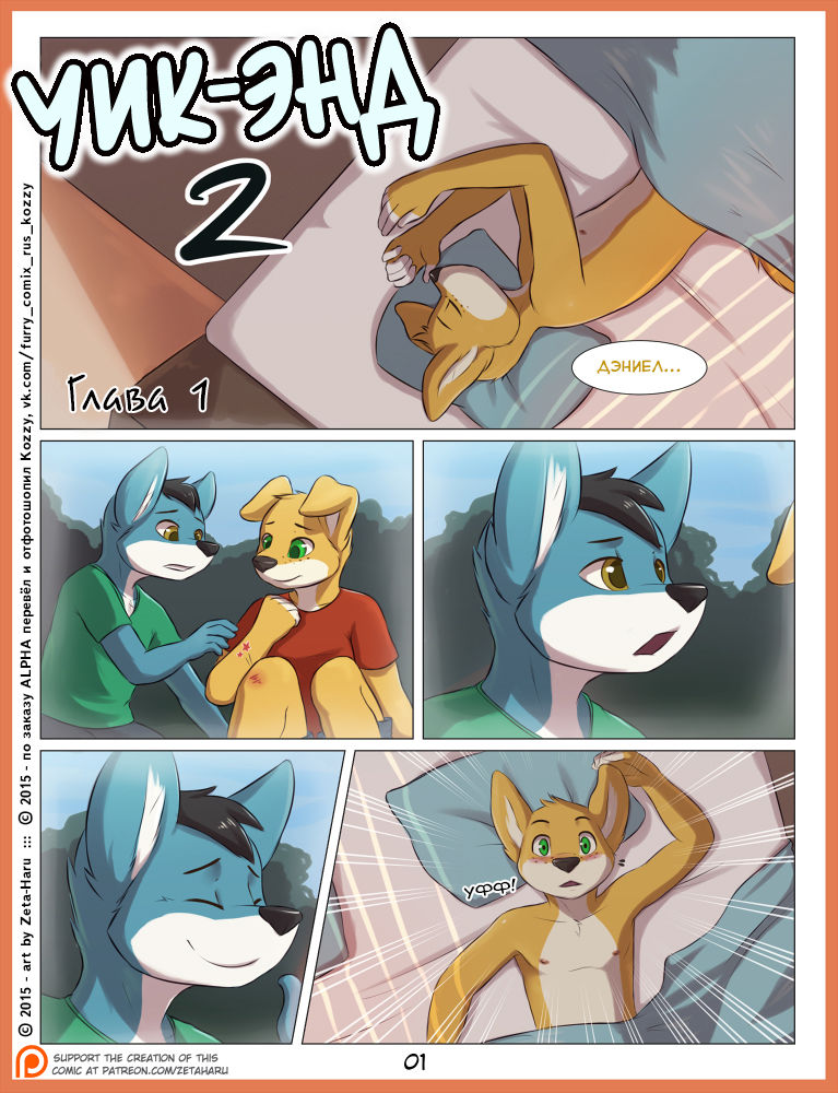 Weekend 2 | Уик-энд 2 page 3 full