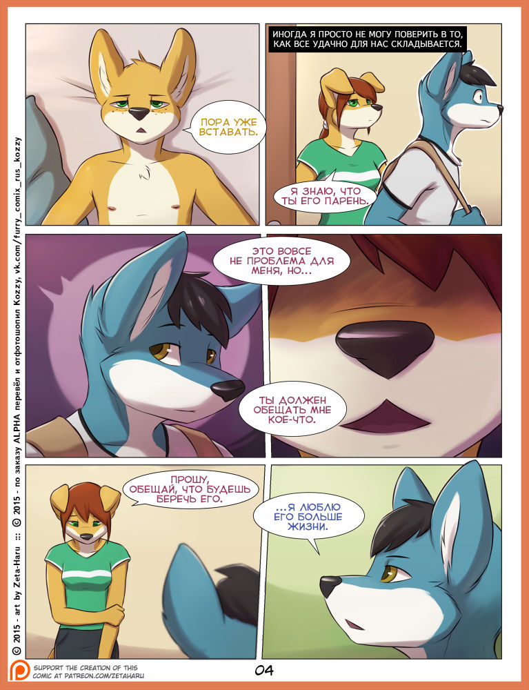 Weekend 2 | Уик-энд 2 page 6 full