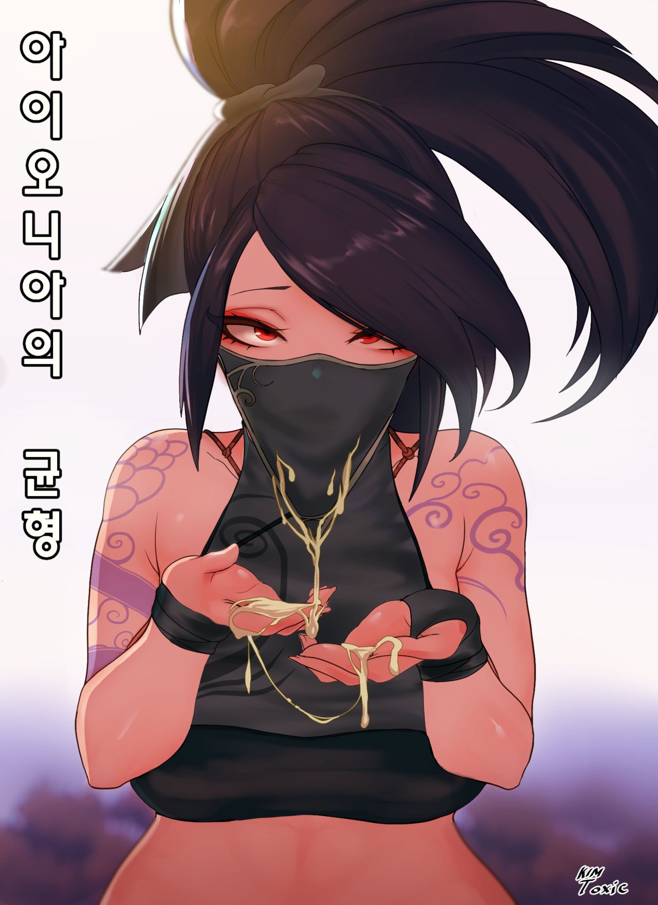 아이오니아의 균형 page 2 full