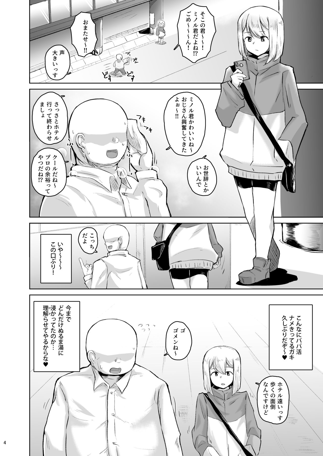 Papa Katsu o Name Kitta Otokonoko Mesu Ochi Muryou Ketsumanko page 3 full