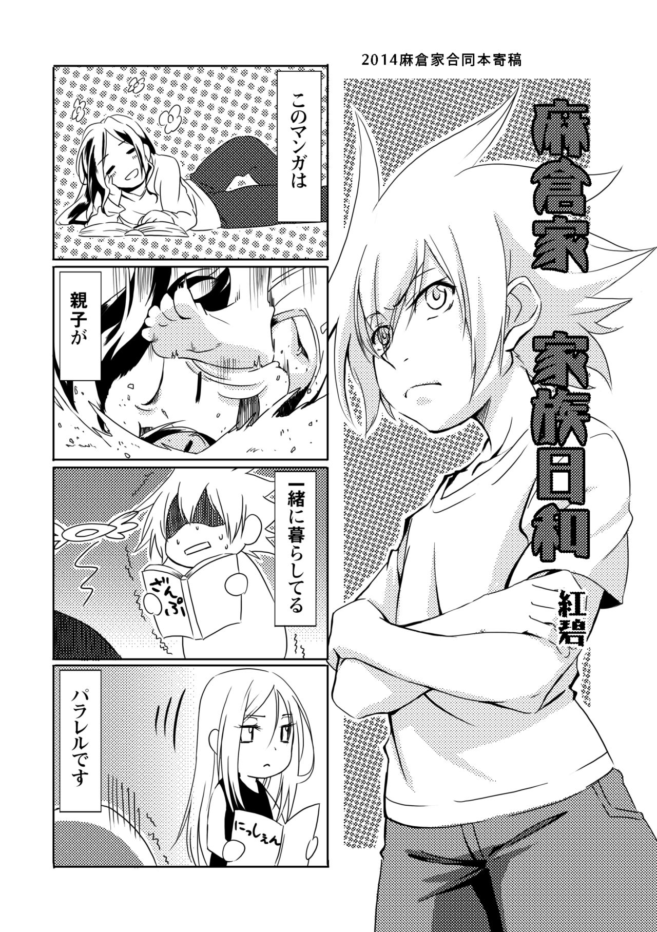 Boro Goya HaoYoh Sairokushuu page 2 full