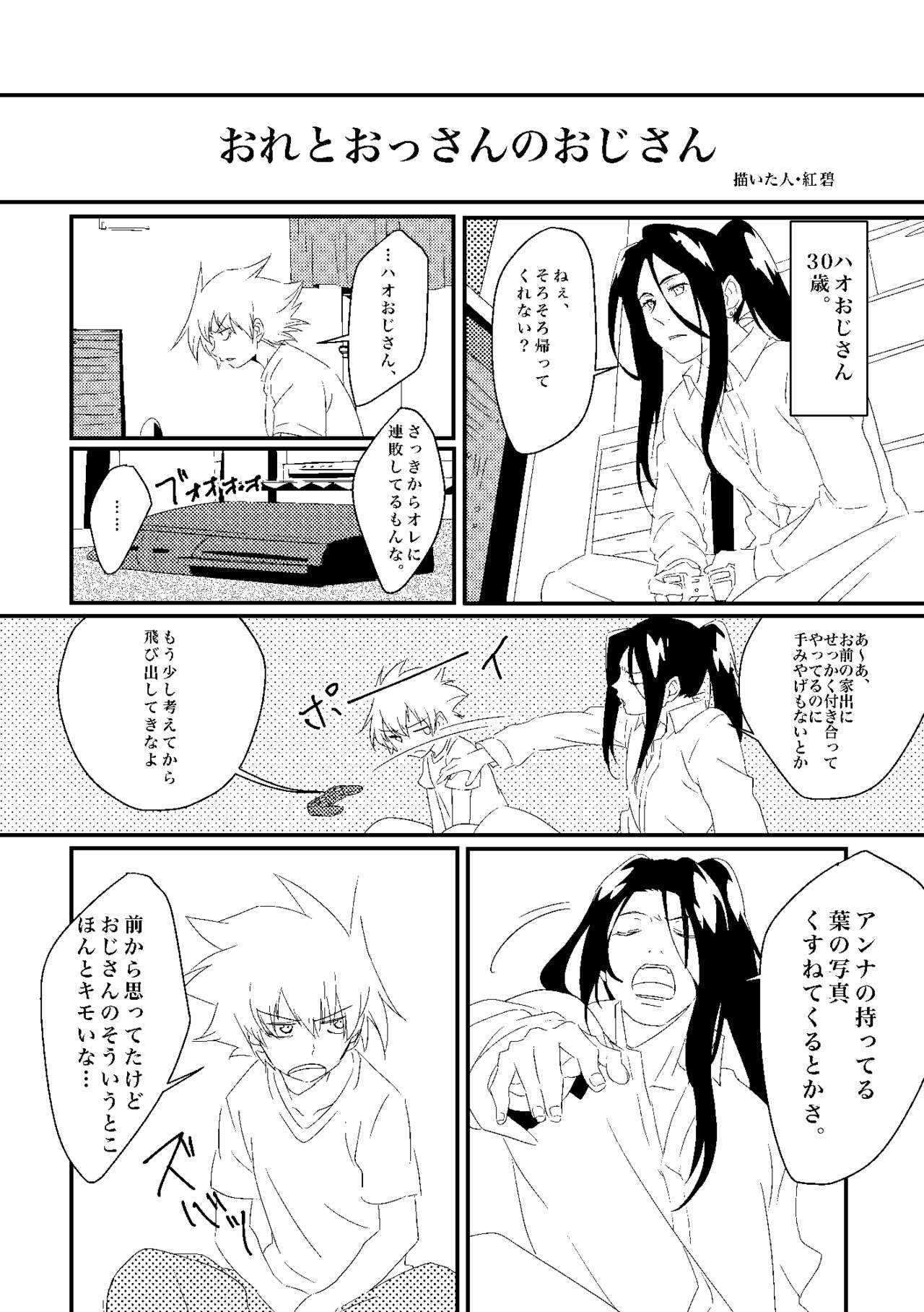 Boro Goya HaoYoh Sairokushuu page 8 full