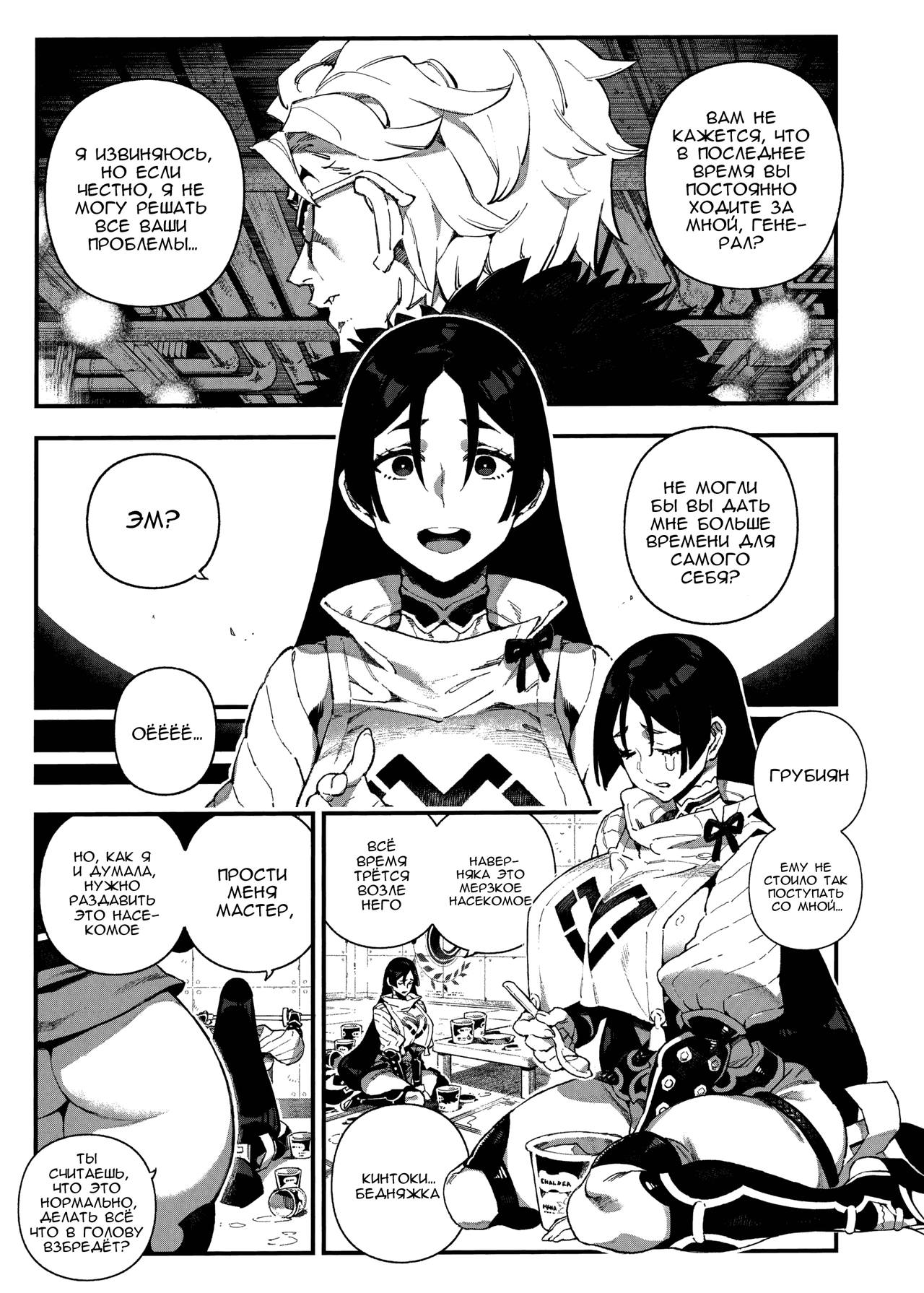 CHALDEA MANIA - Minamoto no Raikou page 2 full