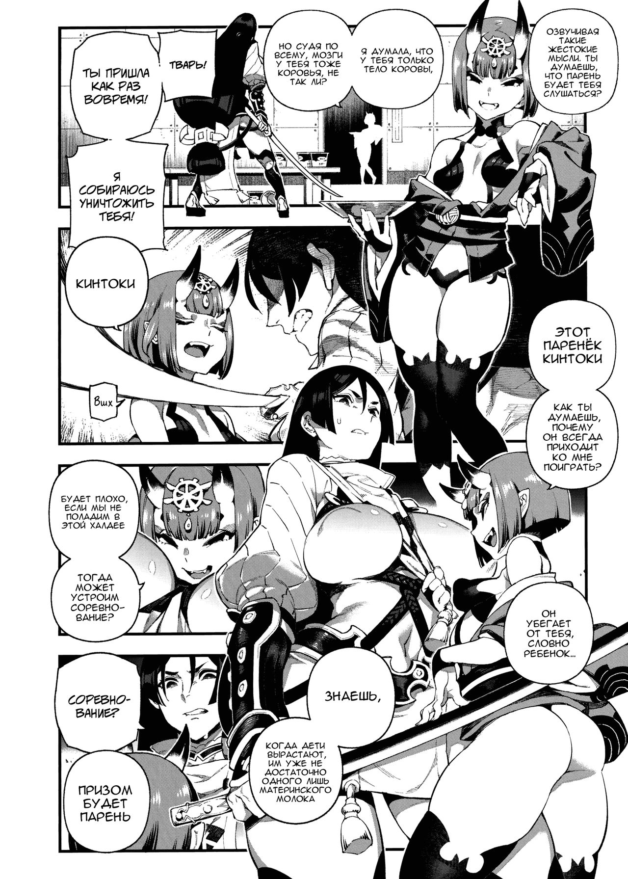 CHALDEA MANIA - Minamoto no Raikou page 3 full