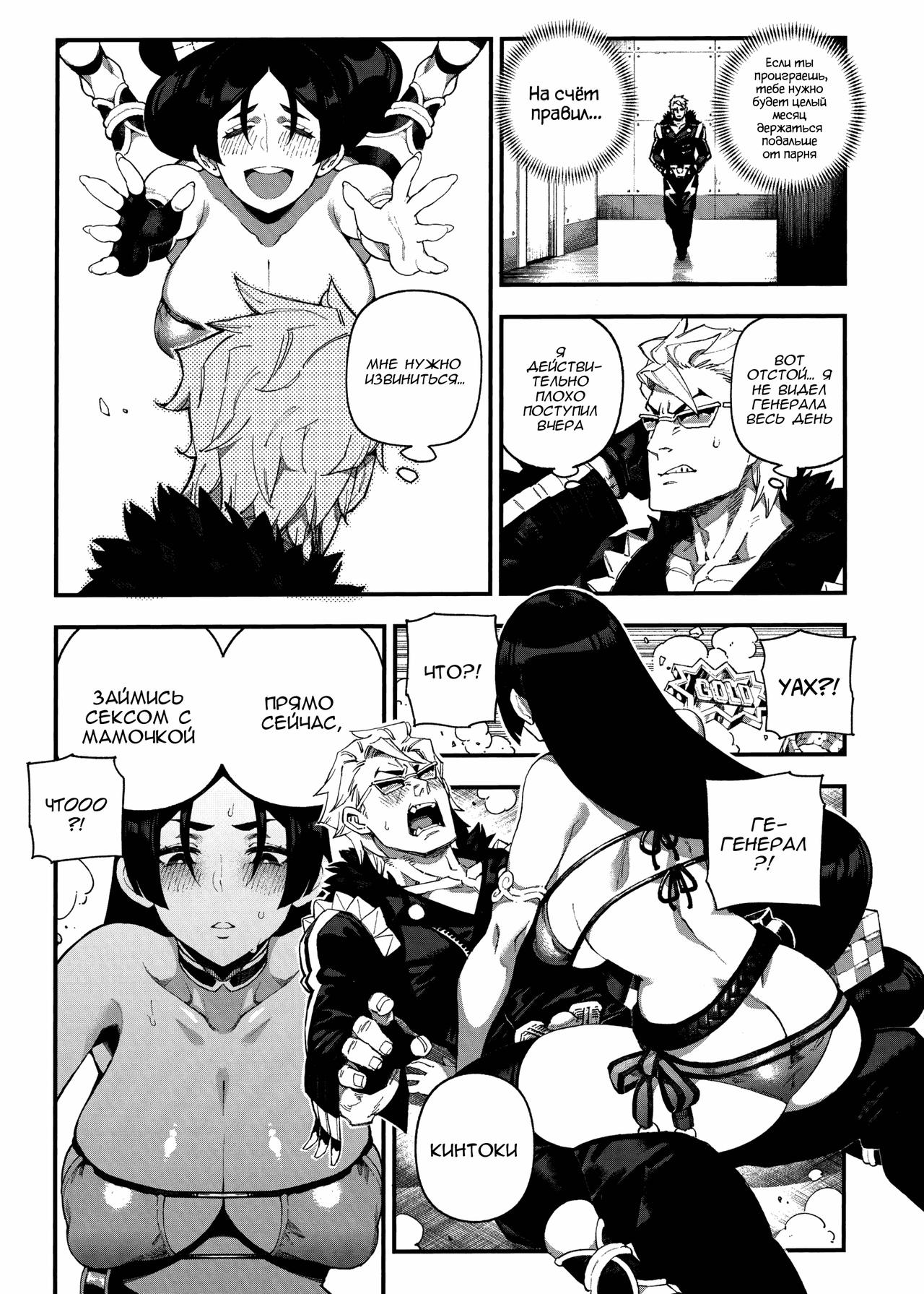 CHALDEA MANIA - Minamoto no Raikou page 4 full