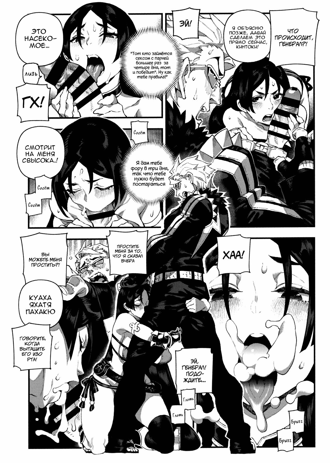CHALDEA MANIA - Minamoto no Raikou page 5 full