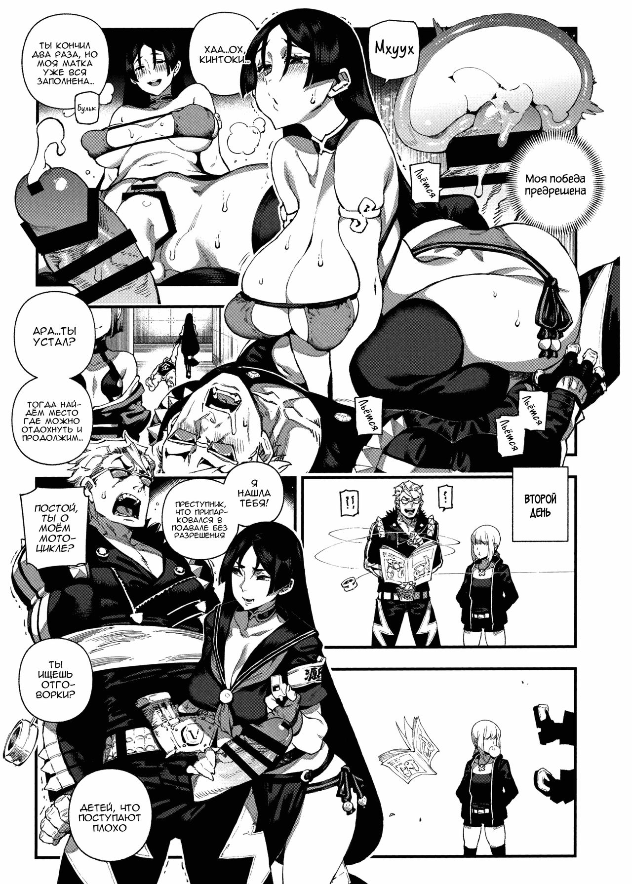 CHALDEA MANIA - Minamoto no Raikou page 8 full