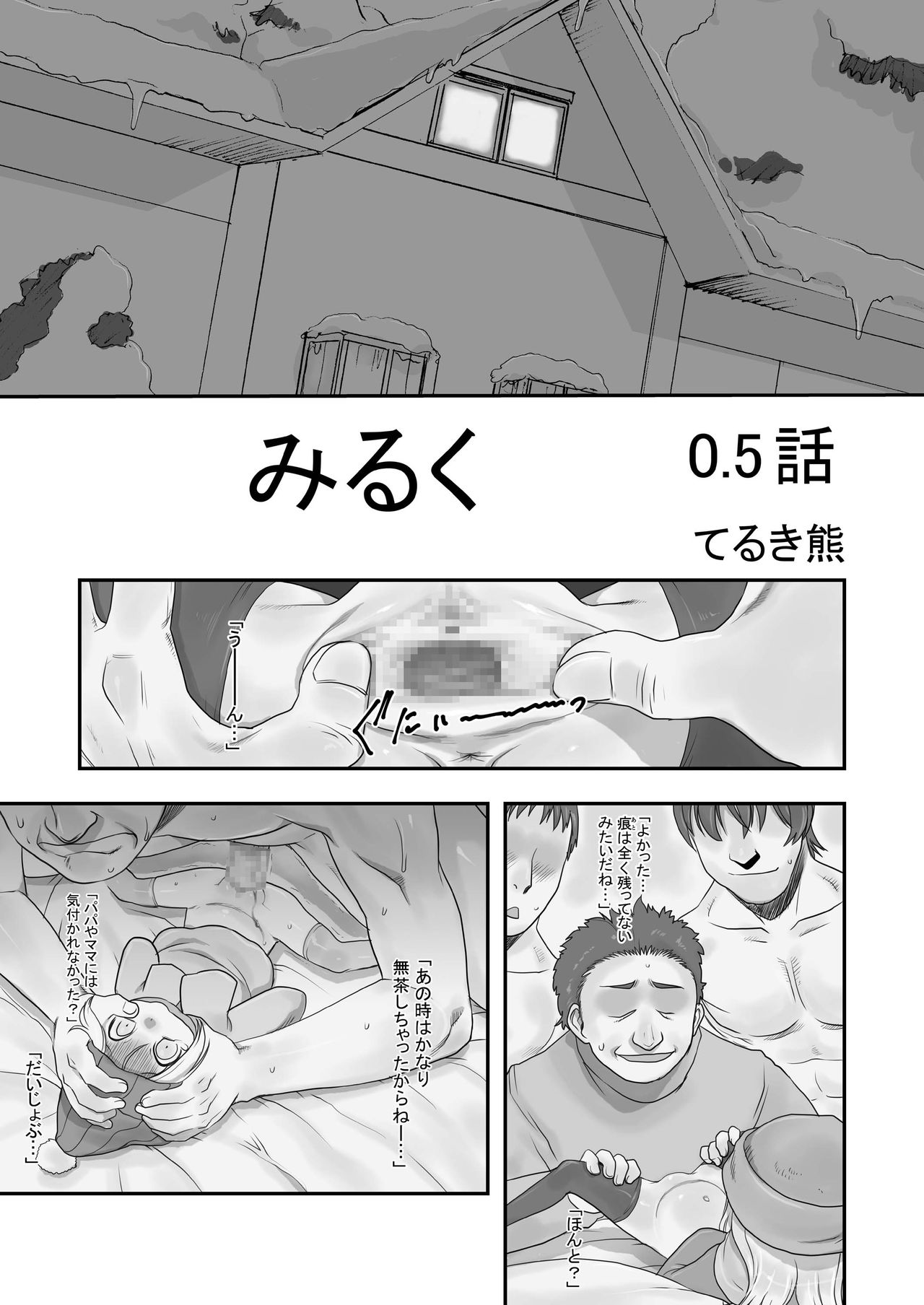 Milk -Soushuuhen- page 5 full