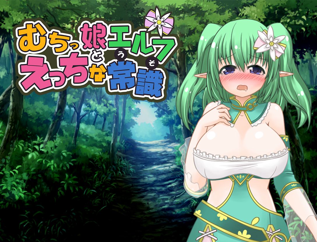 Muchikko Elf to Ecchi na Uso page 5 full