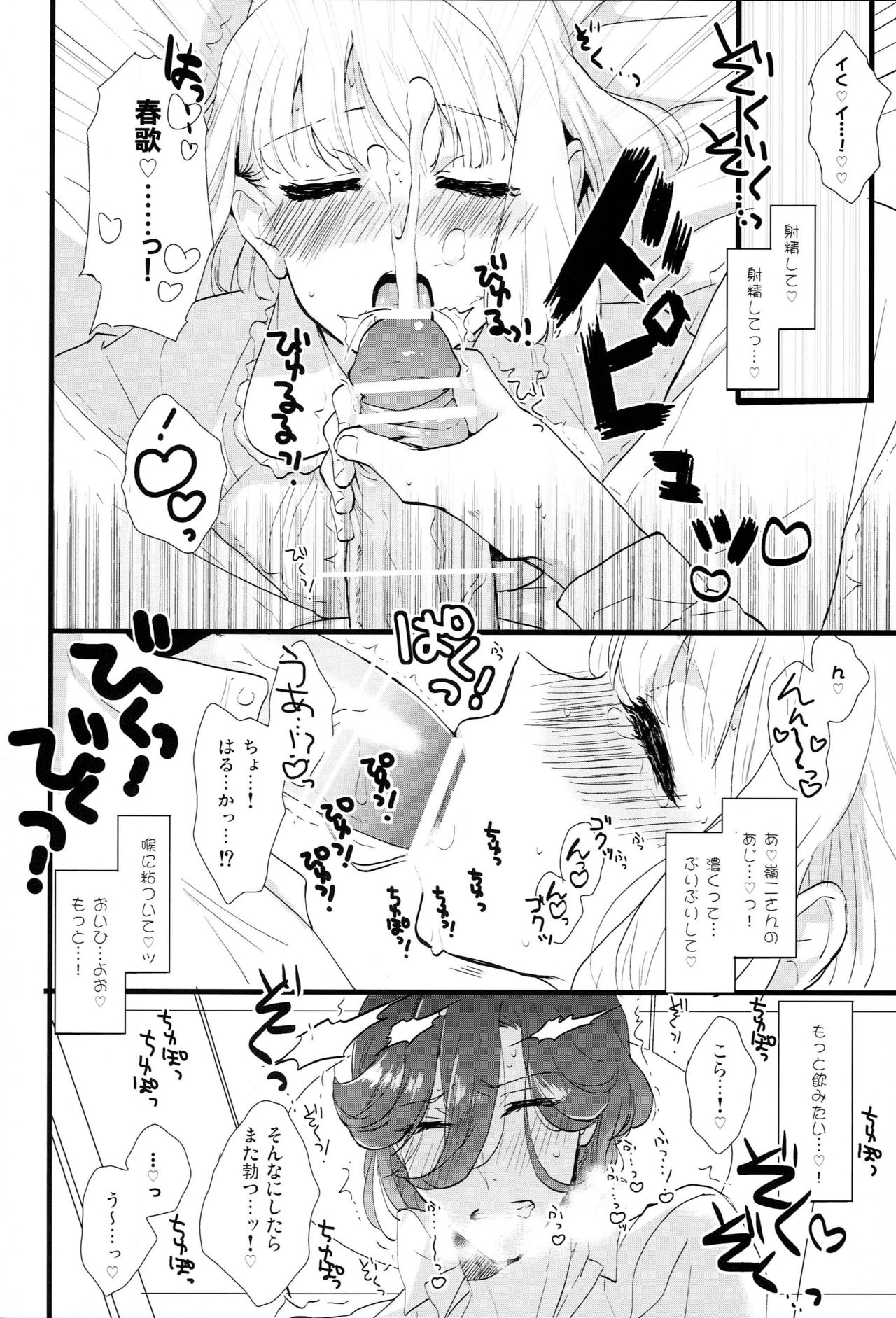 ICECANDY KISS page 5 full