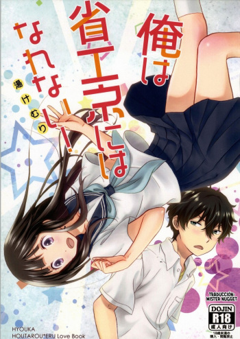 Ore wa ShouEne ni wa Narenai! Yukemuri cover