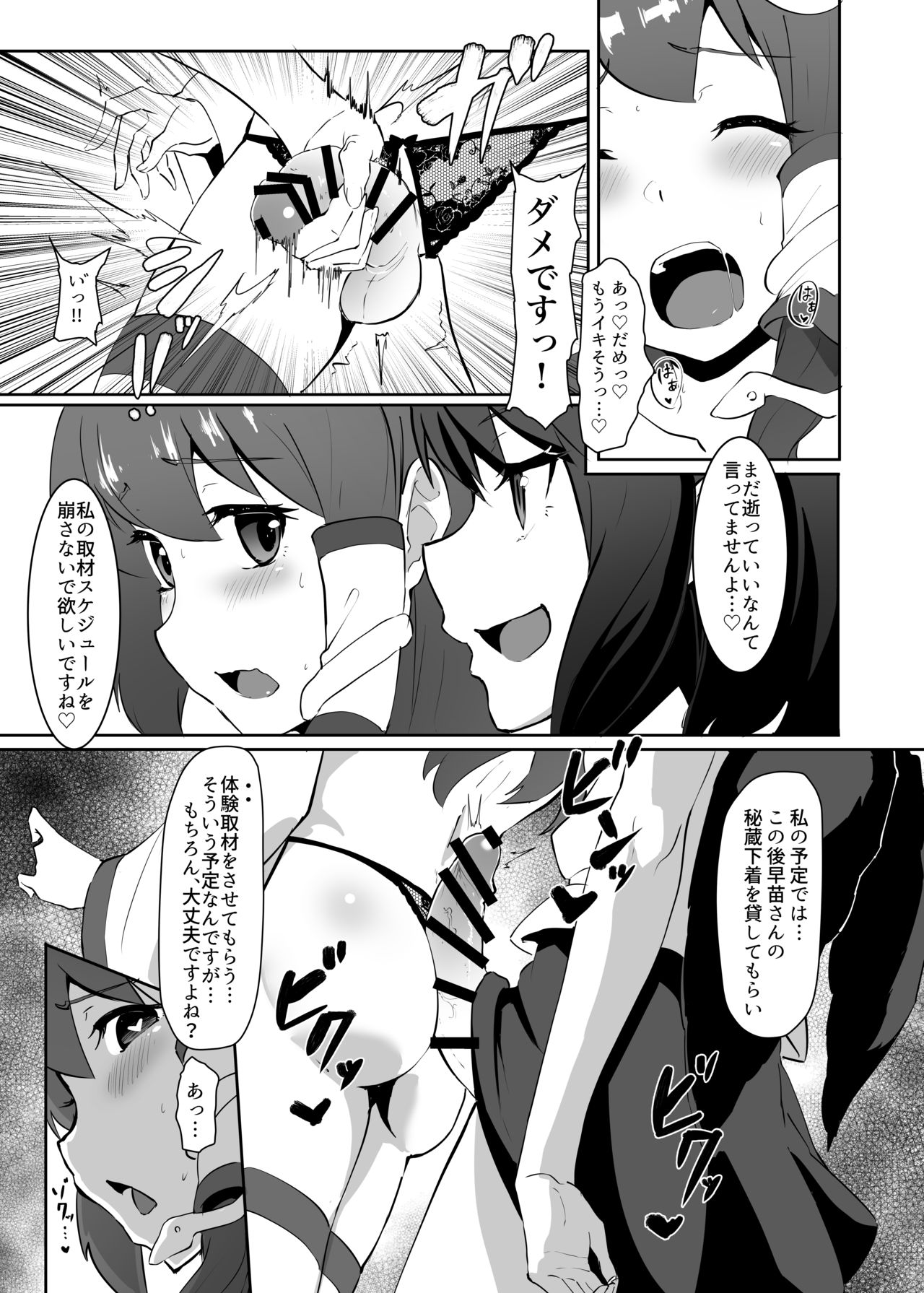 Sanae to Aya no Hentai Futanari Mikkai page 10 full