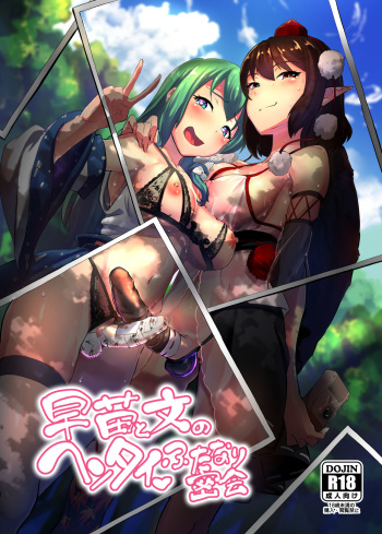 Sanae to Aya no Hentai Futanari Mikkai cover