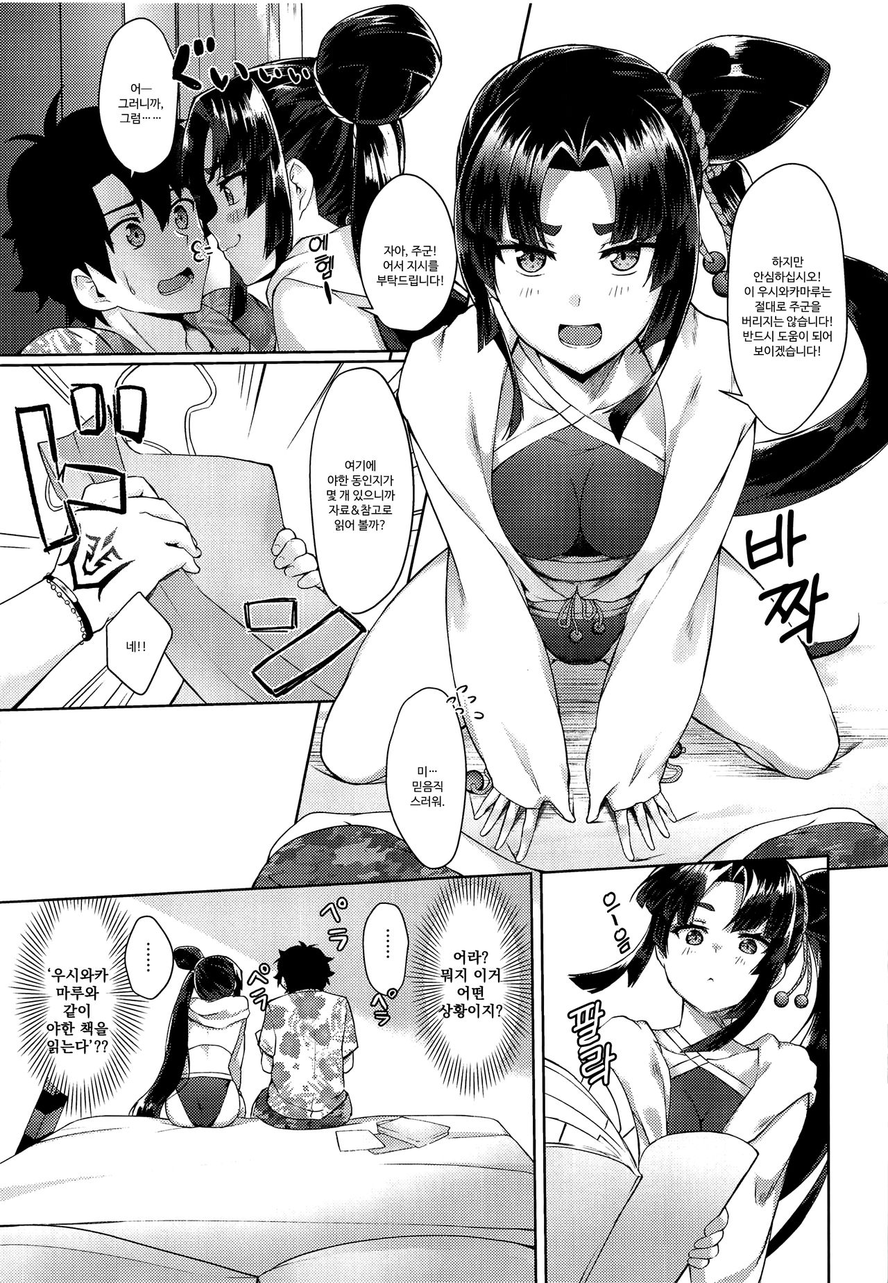 Ushiwakamaru to Genkou Seikatsu | 우시와카마루와 원고 생활 page 4 full