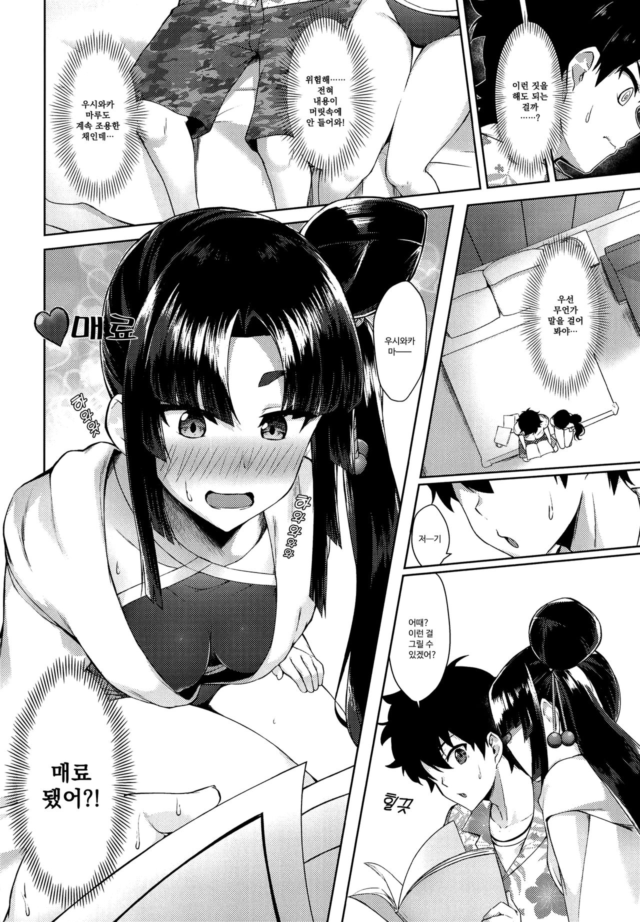Ushiwakamaru to Genkou Seikatsu | 우시와카마루와 원고 생활 page 5 full