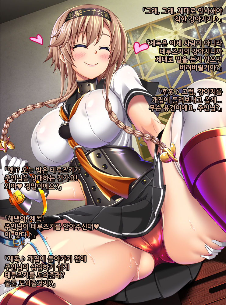 Kantai Akuochi Keikaku 6 ~Ubawareta Koui~ | 함대악저속계획6 빼앗긴 호의 page 4 full