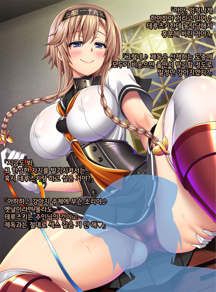 Kantai Akuochi Keikaku 6 ~Ubawareta Koui~ | 함대악저속계획6 빼앗긴 호의 page 6 full
