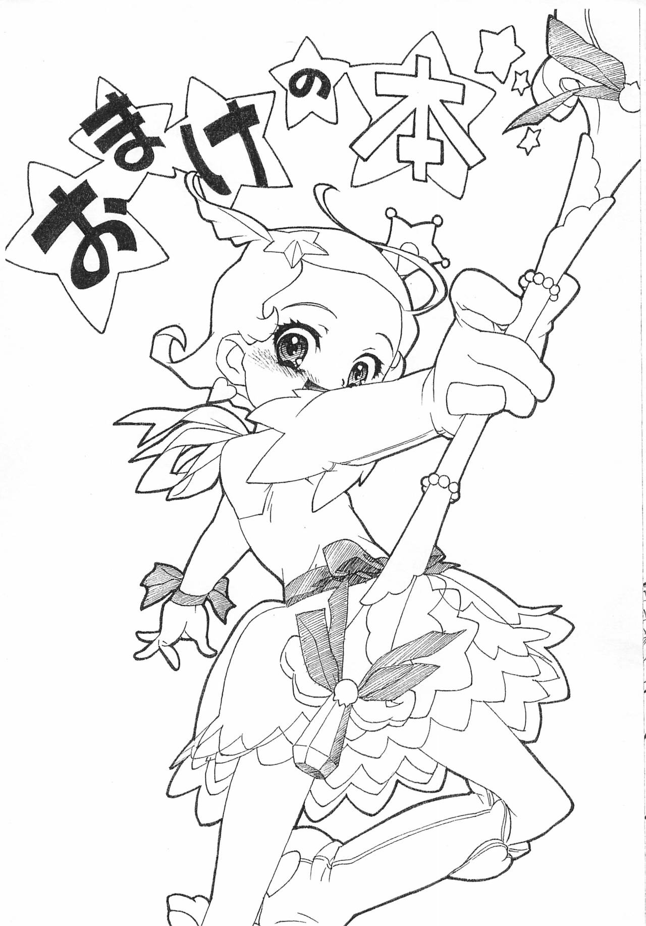 Omake no Hon page 1 full