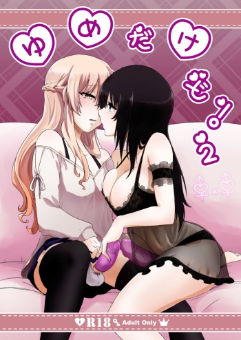 Yume dakedo! 2 | Though it was only a dream 2 cover