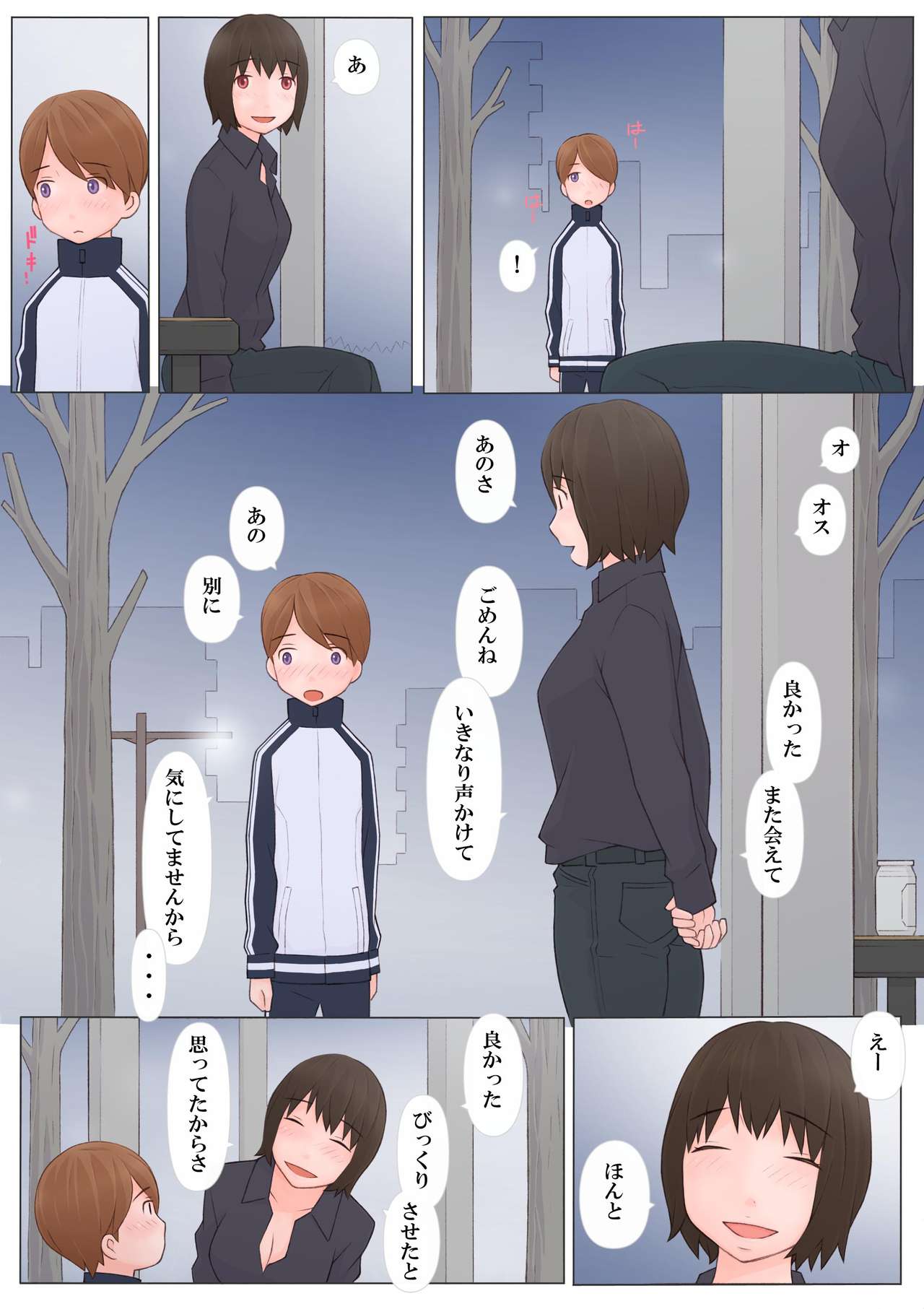 Onee-san ni Sasowarete page 9 full