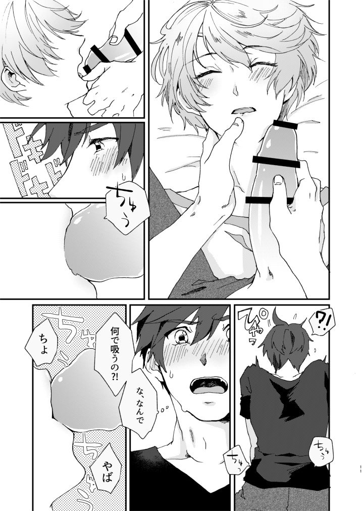 Hoshikuzu Loneliness page 10 full