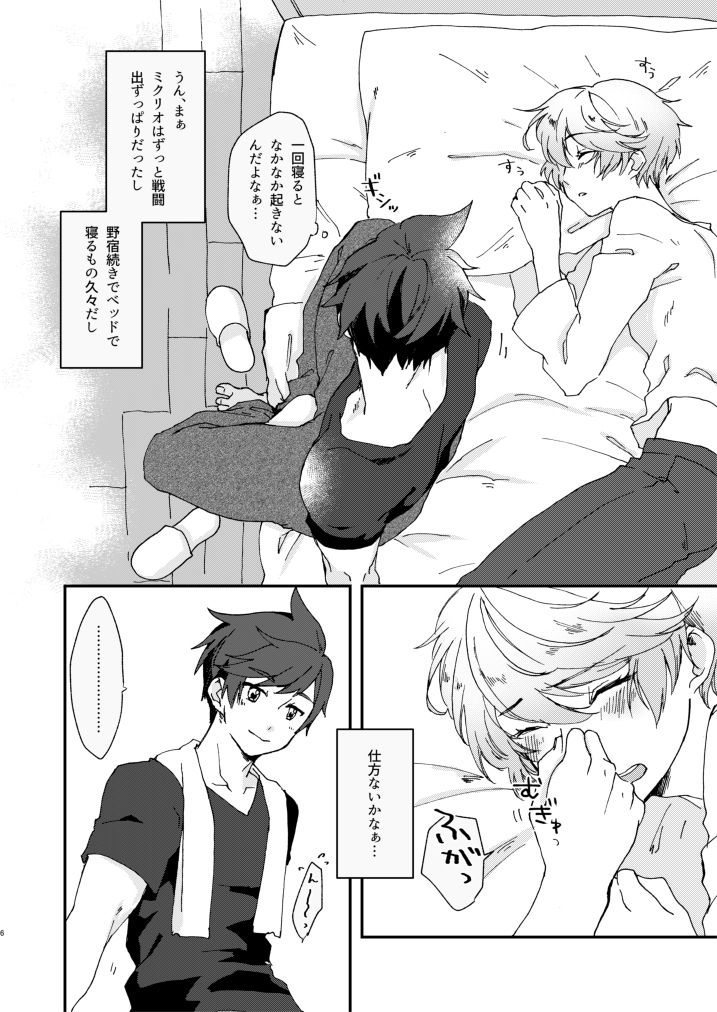 Hoshikuzu Loneliness page 5 full
