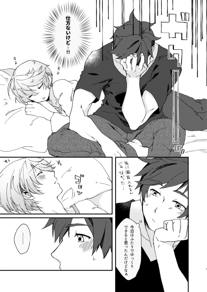 Hoshikuzu Loneliness page 6 full
