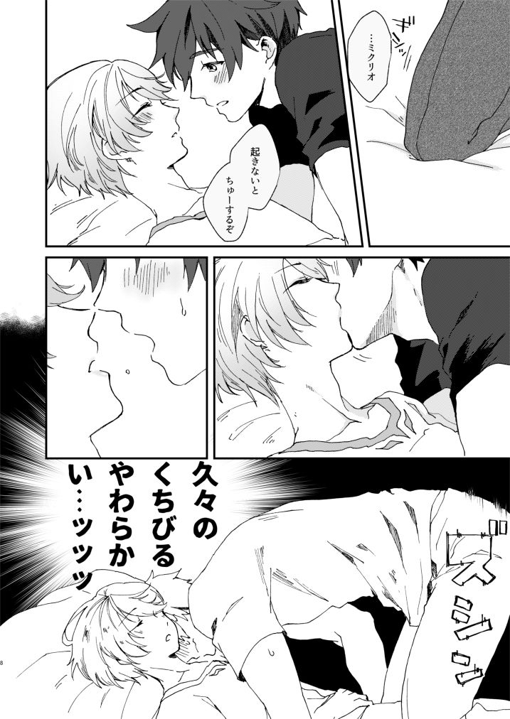 Hoshikuzu Loneliness page 7 full