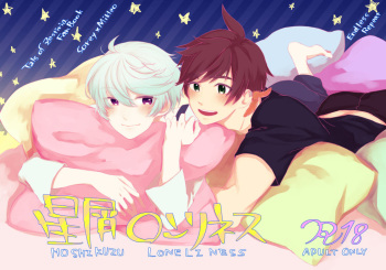 Hoshikuzu Loneliness cover